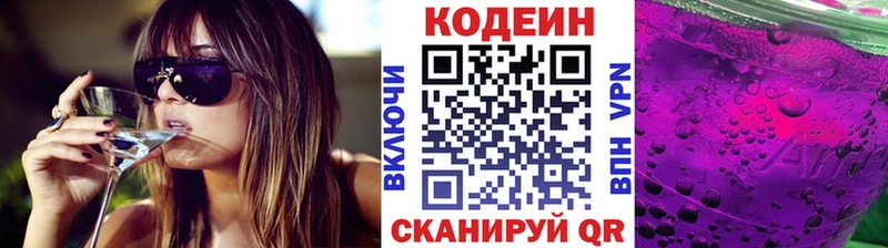 Codein Purple Drank  Купить  Краснокаменск 